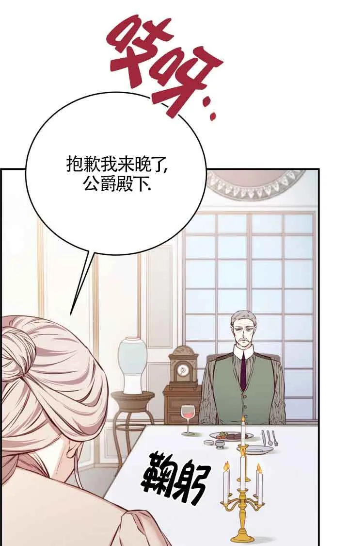 换掉的轮胎还有用吗漫画,第03话2图