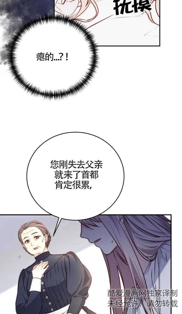 换掉翻唱漫画,第02话2图