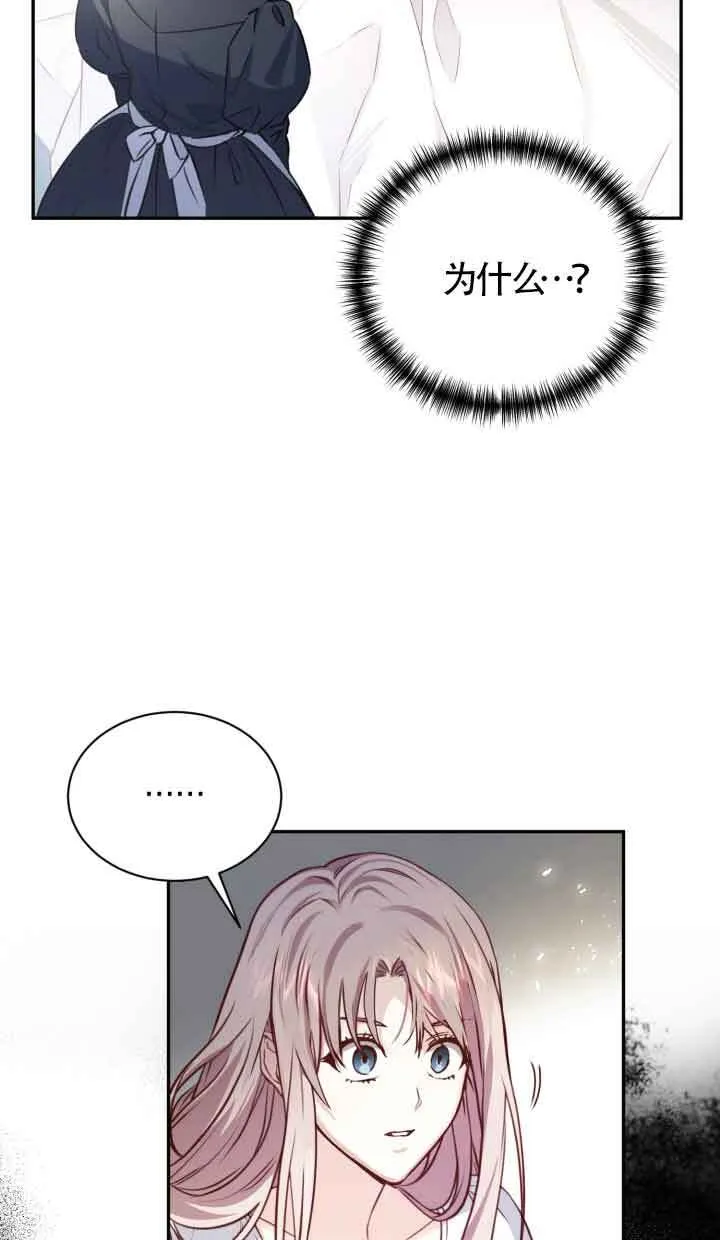 换掉原唱漫画,第02话2图