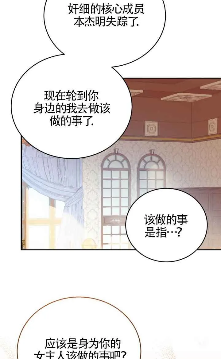 换掉翻唱漫画,第10话5图