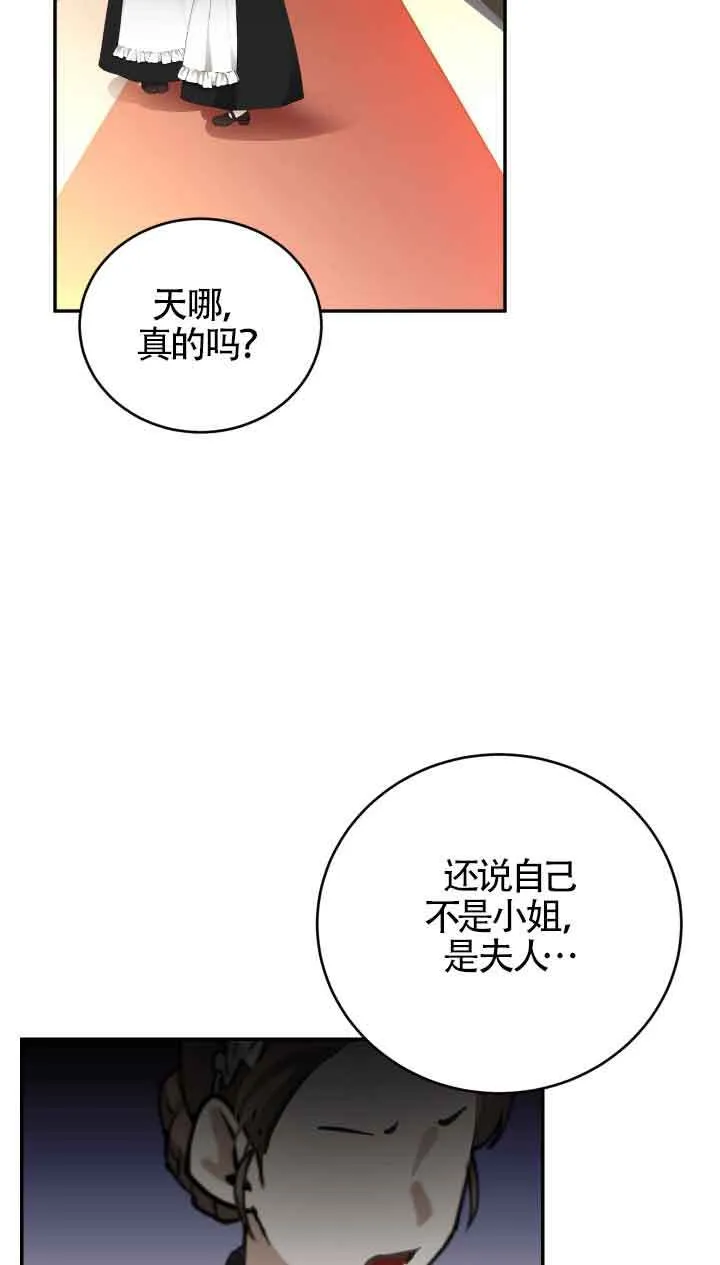 换掉原唱漫画,第02话5图