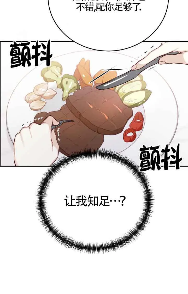 换掉的轮胎还有用吗漫画,第03话4图