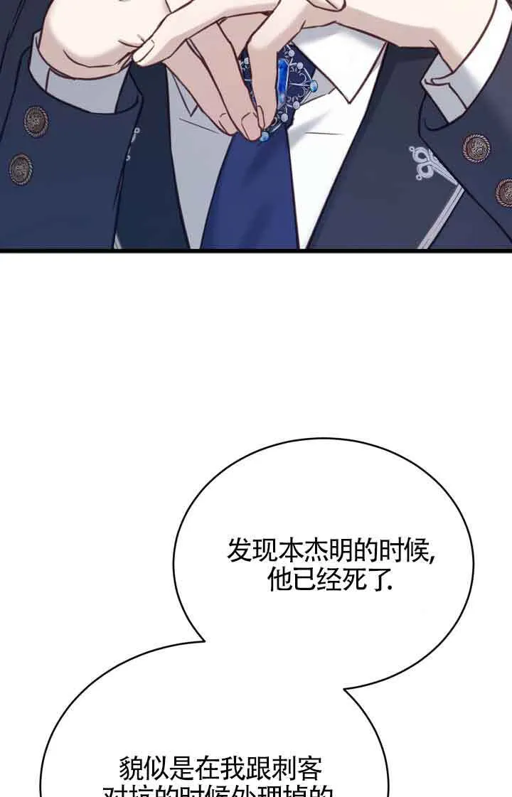 换掉翻唱漫画,第10话2图