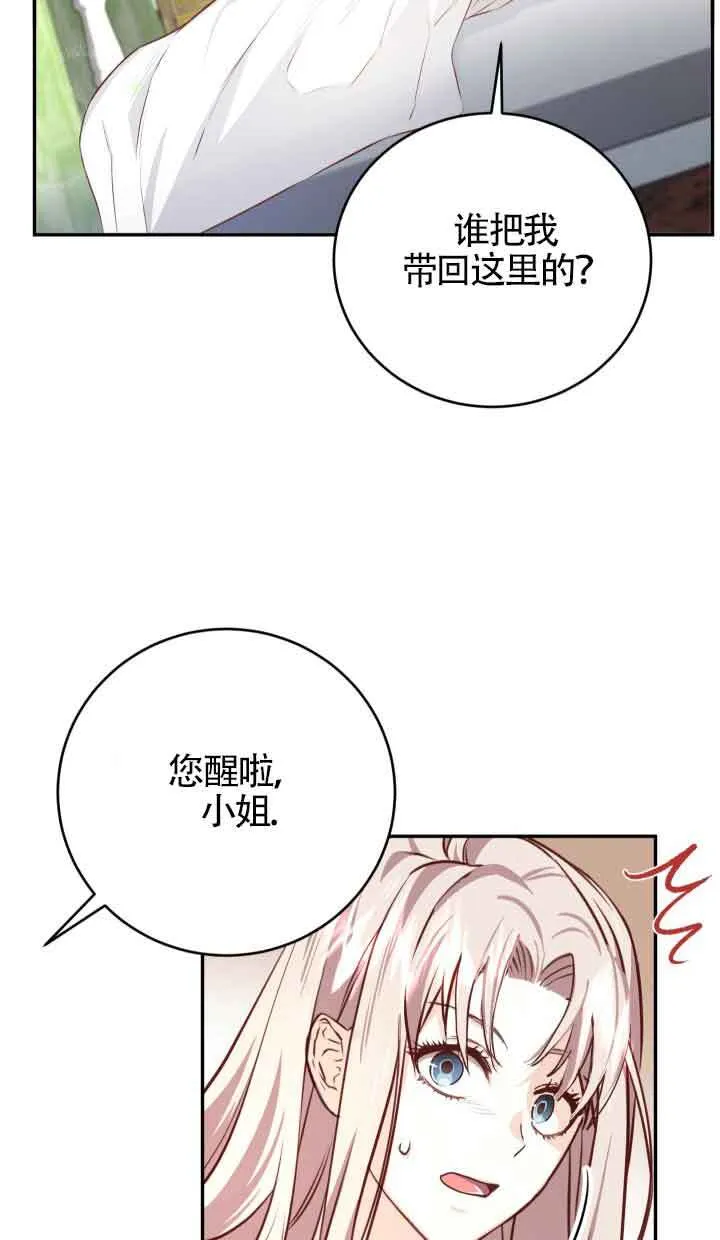 换掉原唱漫画,第02话2图