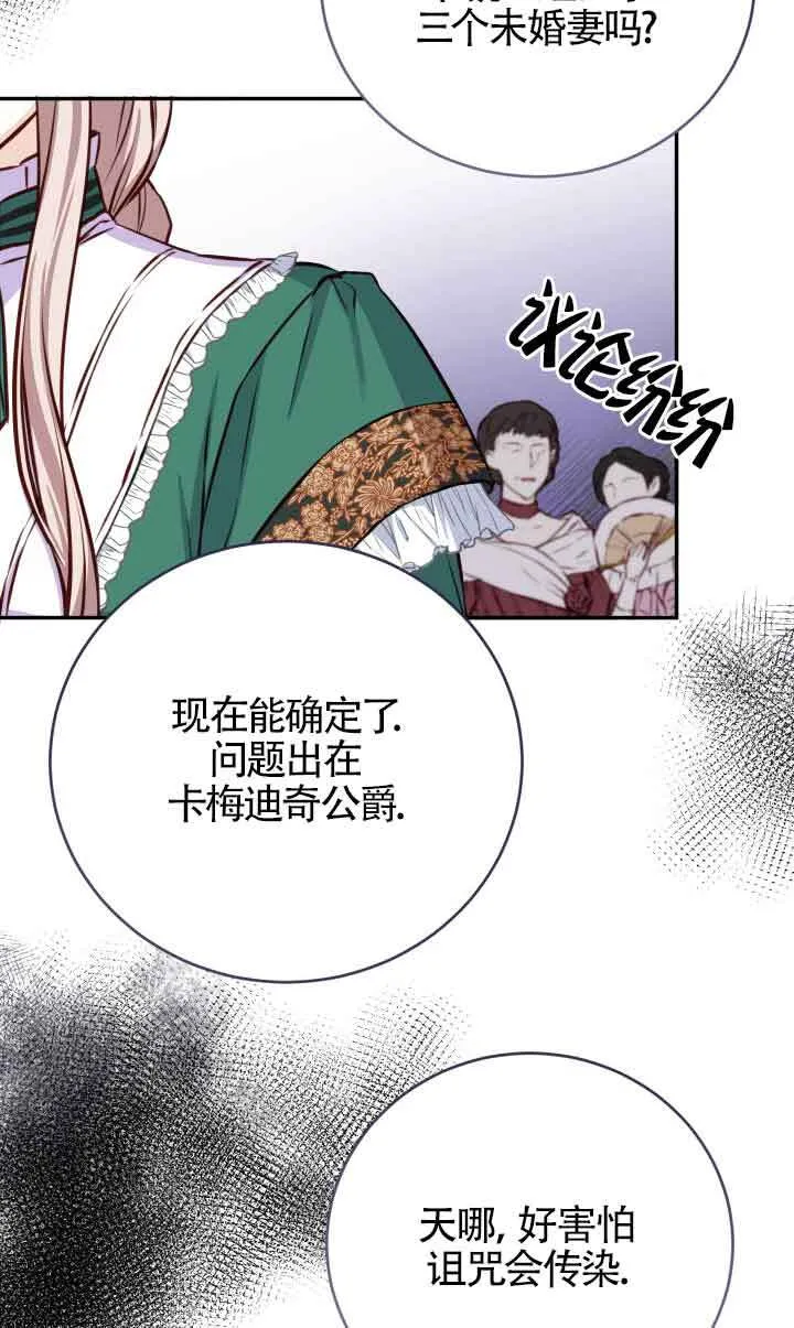 换掉的轮胎还有用吗漫画,第03话3图