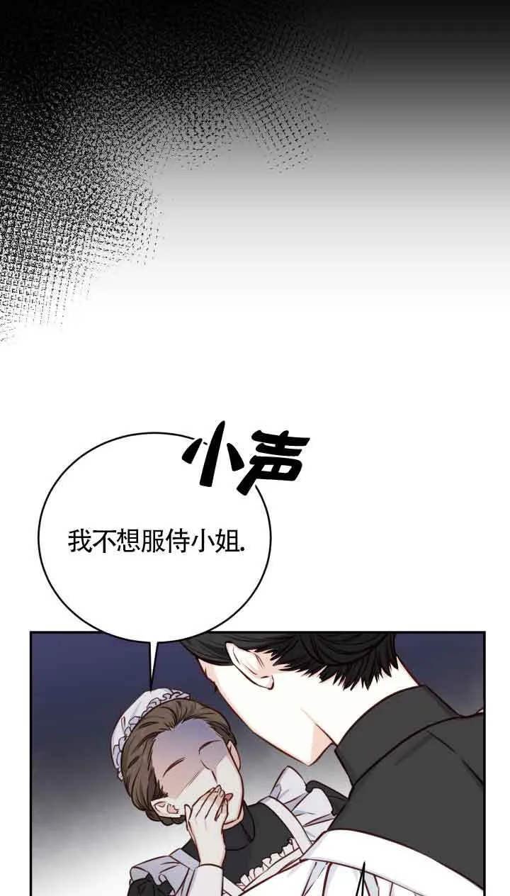 换掉原唱漫画,第02话3图