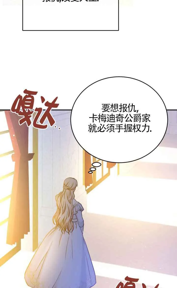 换掉翻唱漫画,第10话5图