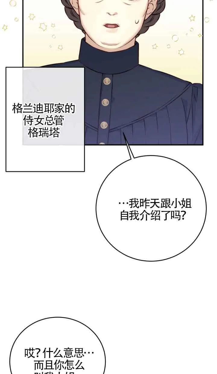 换掉原唱漫画,第02话4图