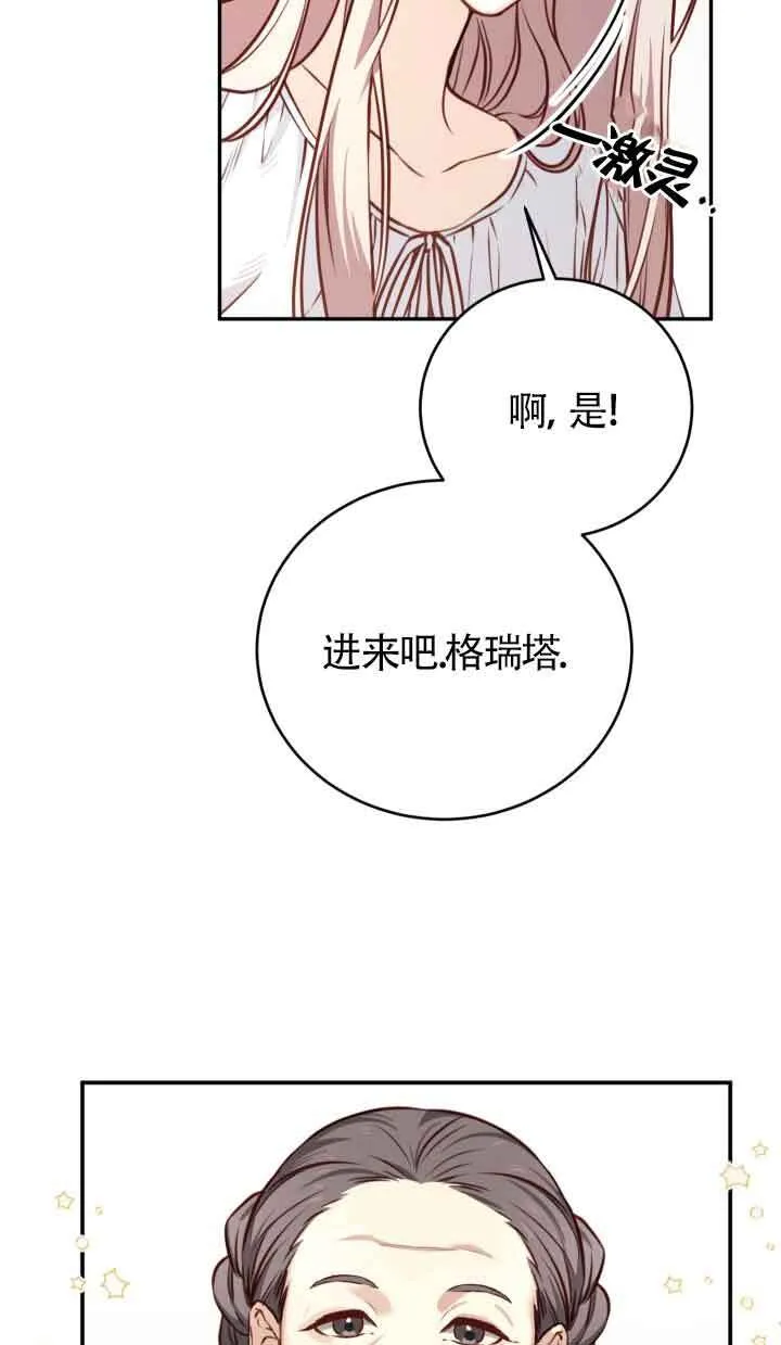 换掉原唱漫画,第02话3图