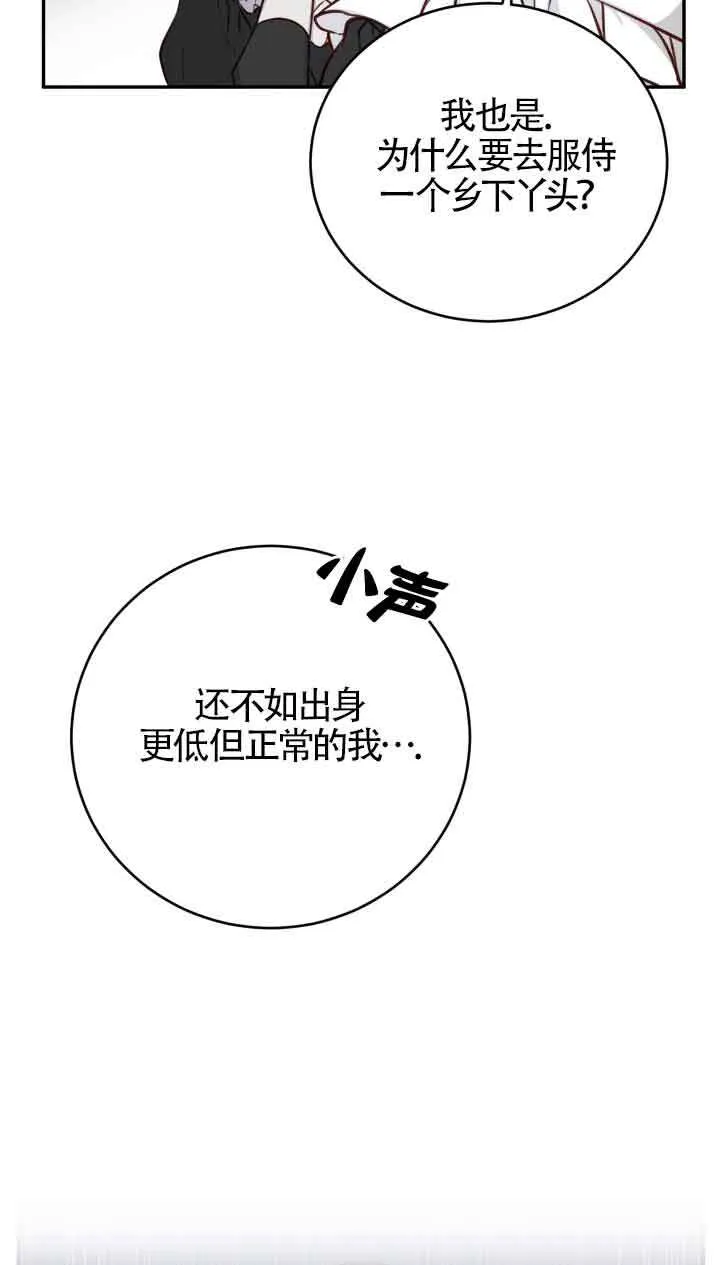 换掉原唱漫画,第02话4图