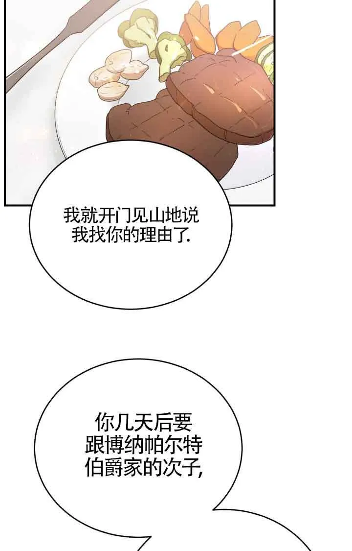 换掉的轮胎还有用吗漫画,第03话5图