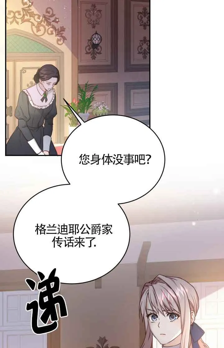 换掉翻唱漫画,第10话2图