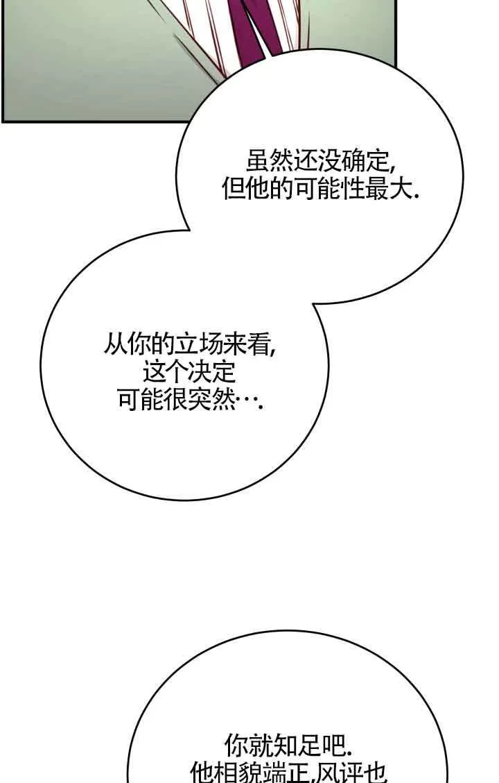 换掉的轮胎还有用吗漫画,第03话3图