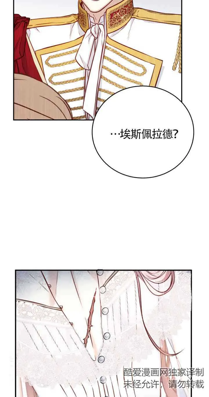 换掉了丈夫漫画,第06话5图