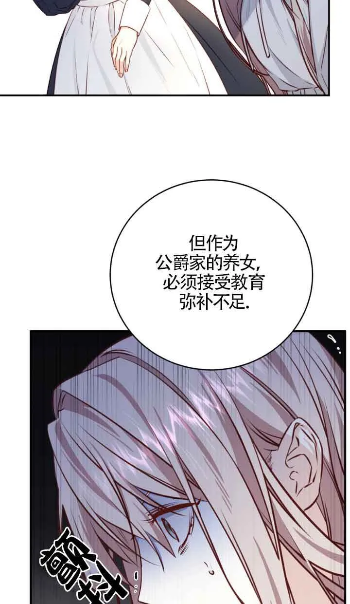 换掉翻唱漫画,第02话3图