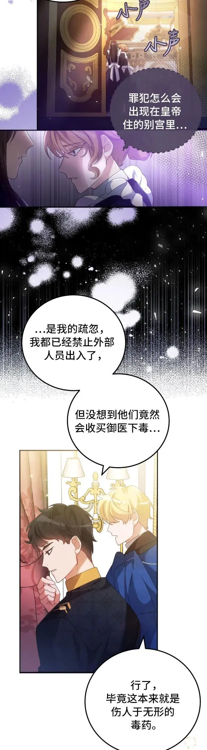 重回皇帝怀抱的圣女漫画,第5话3图