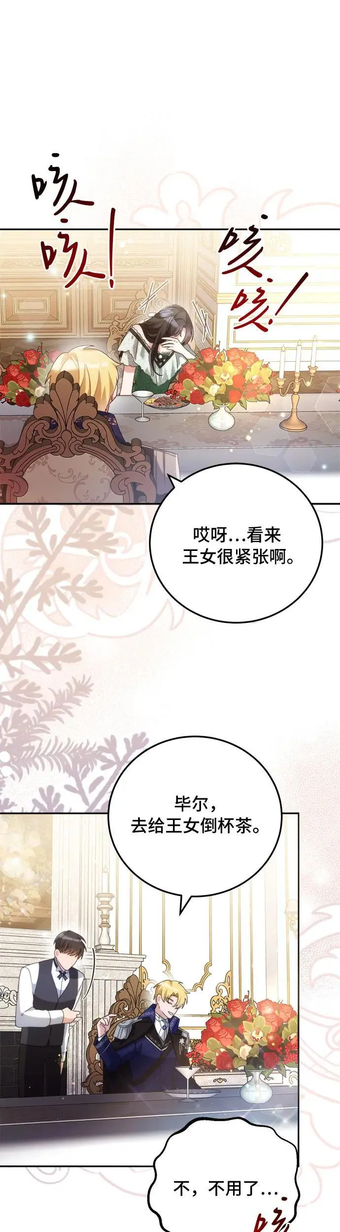 重回皇宫漫画,第4话3图