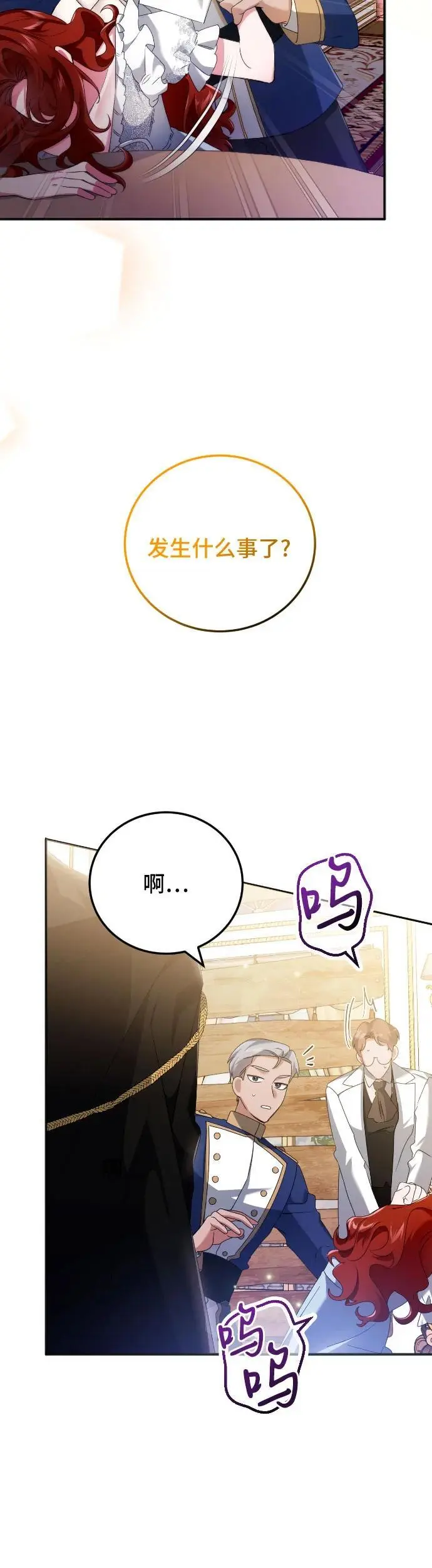 重回皇宫漫画,第5话3图