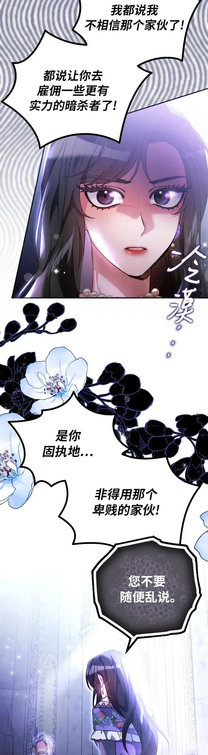 回到皇帝怀抱的圣女动画漫画,第9话2图