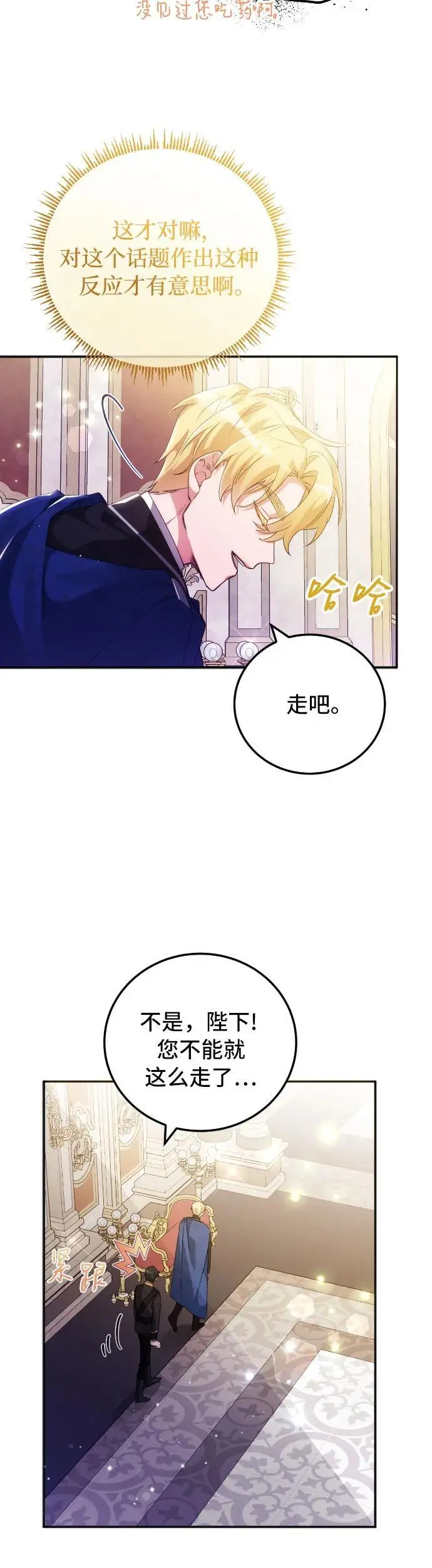 重生回过去当皇子漫画,第5话5图