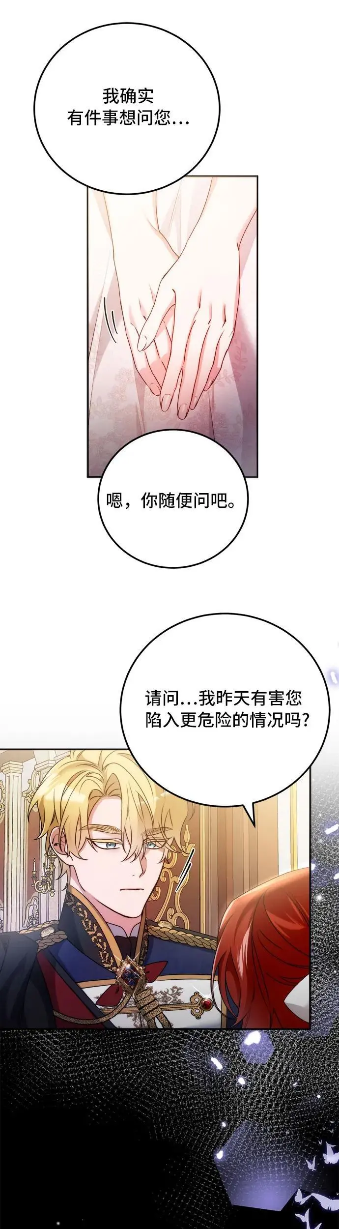 重回皇宫漫画,第8话4图