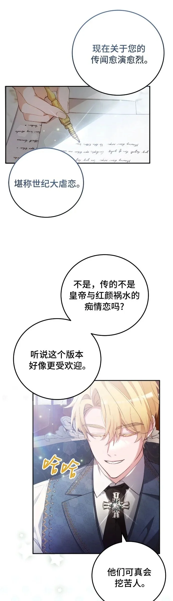 重回皇帝怀抱的圣女漫画,第6话2图