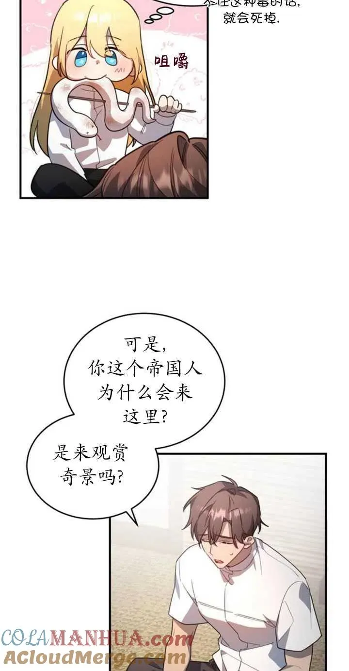 英雄使命漫画,第06话4图