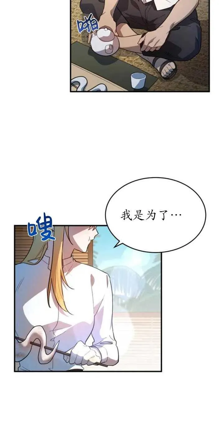 英雄使命漫画,第06话5图