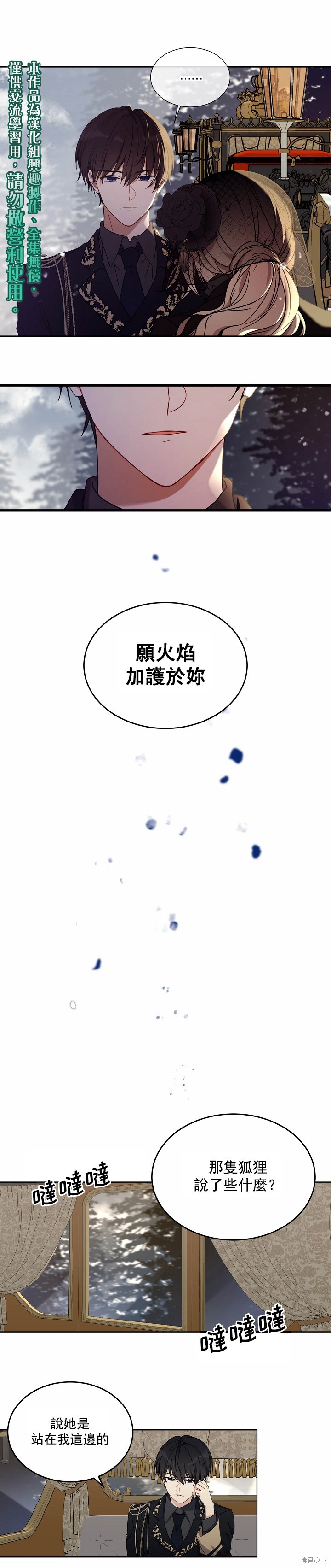 绿荫之冠漫画免费漫画,第02话5图