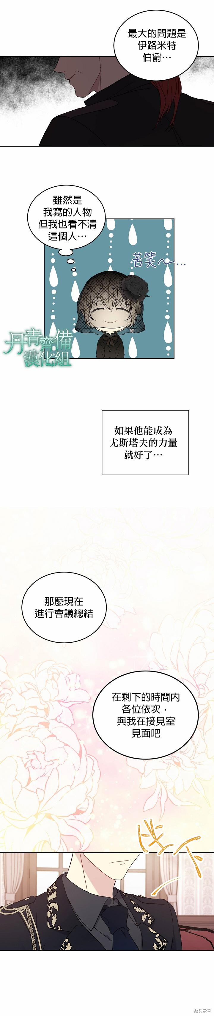 绿荫之冠漫画,第04话4图