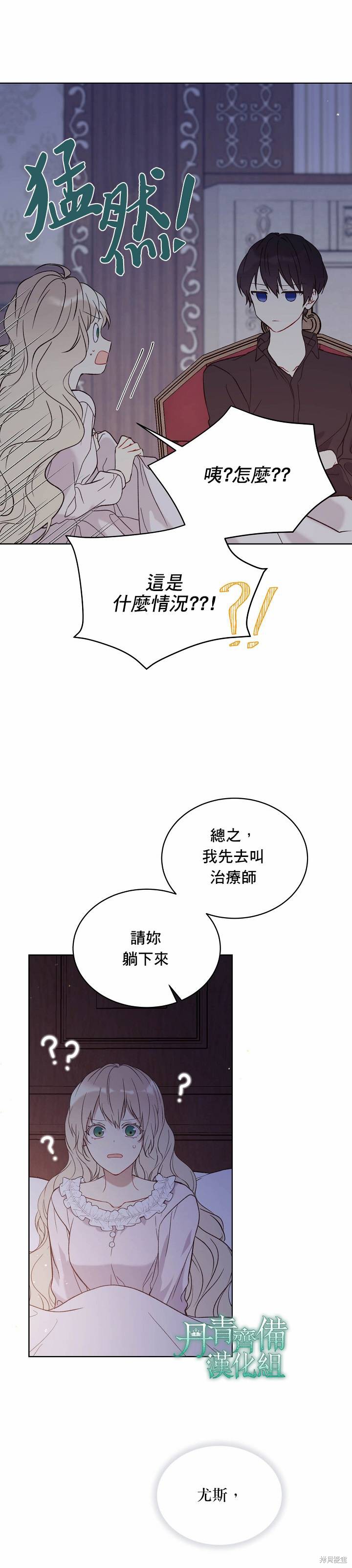 绿荫之冠漫画全集免费阅读漫画,第09话2图