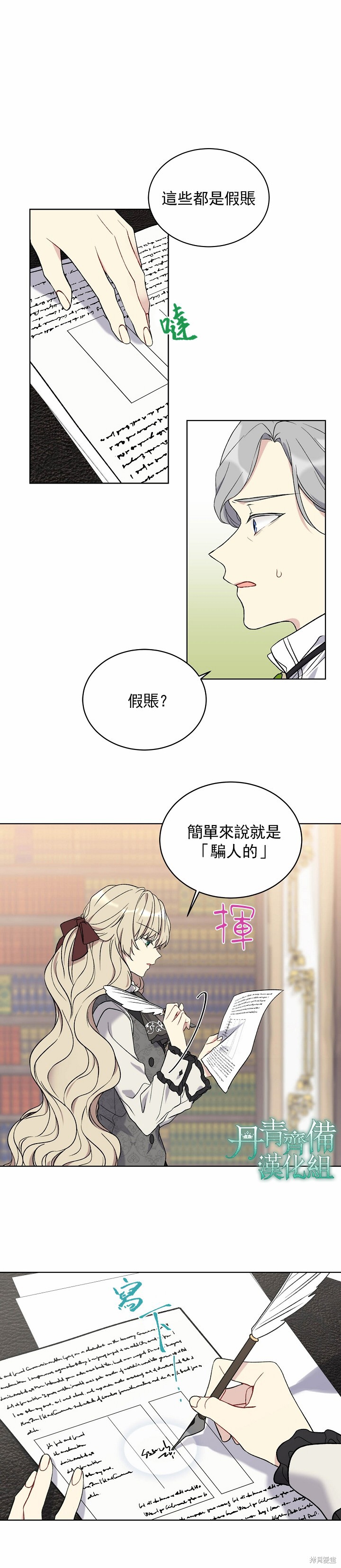 绿荫之冠漫画下拉式免费观看漫画,第05话3图