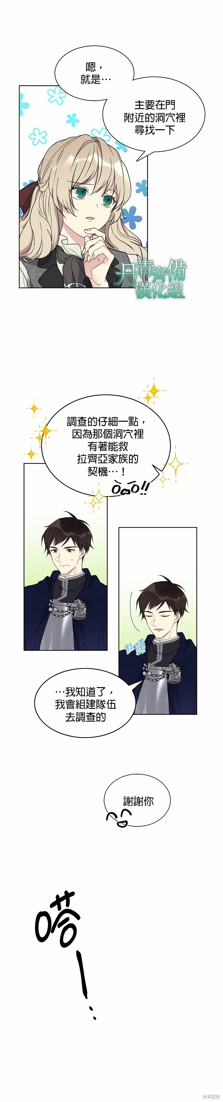 绿荫之冠漫画下拉式免费观看漫画,第05话2图