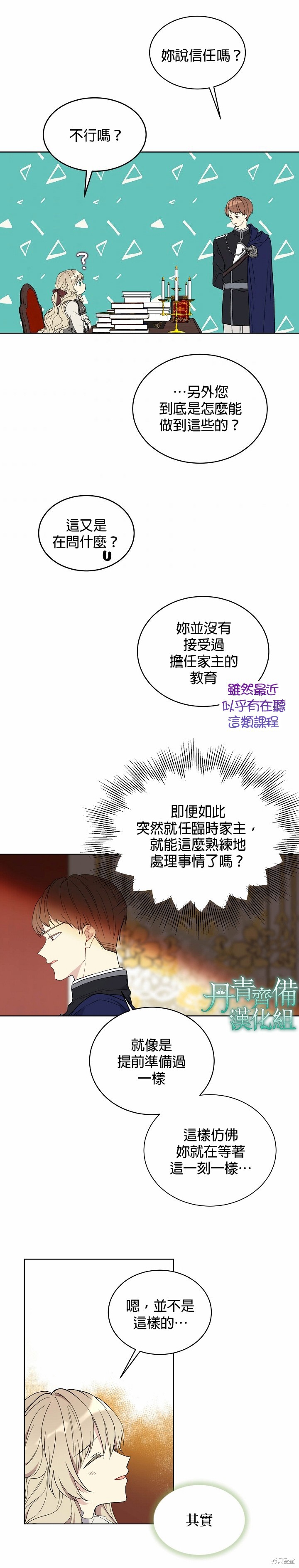 绿荫之冠漫画下拉式免费观看漫画,第05话2图