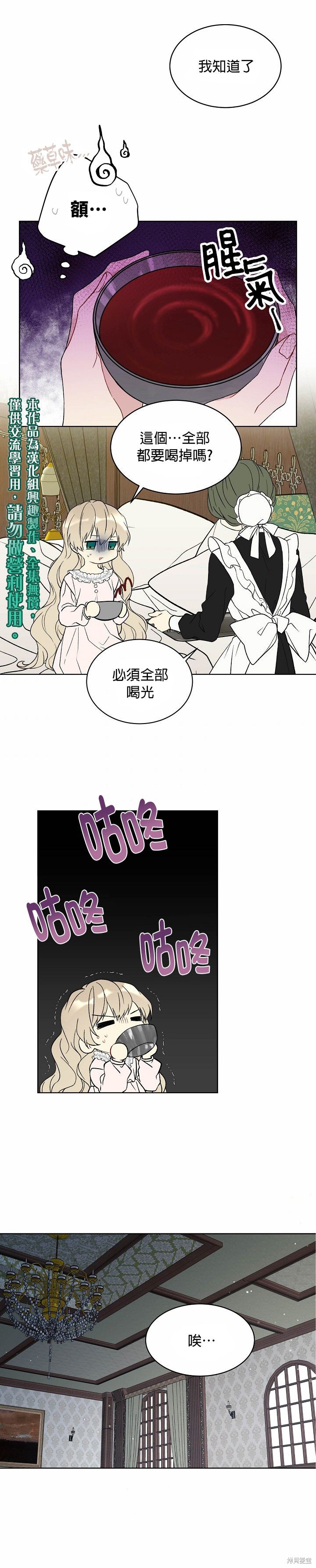 绿荫之冠110漫画,第10话5图