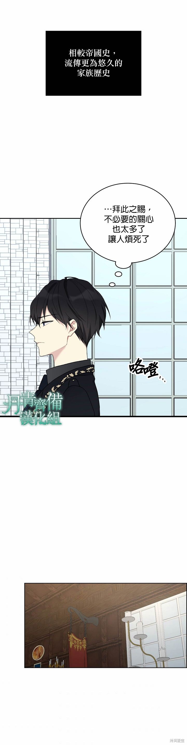 绿荫之冠漫画在线看漫画,第06话2图