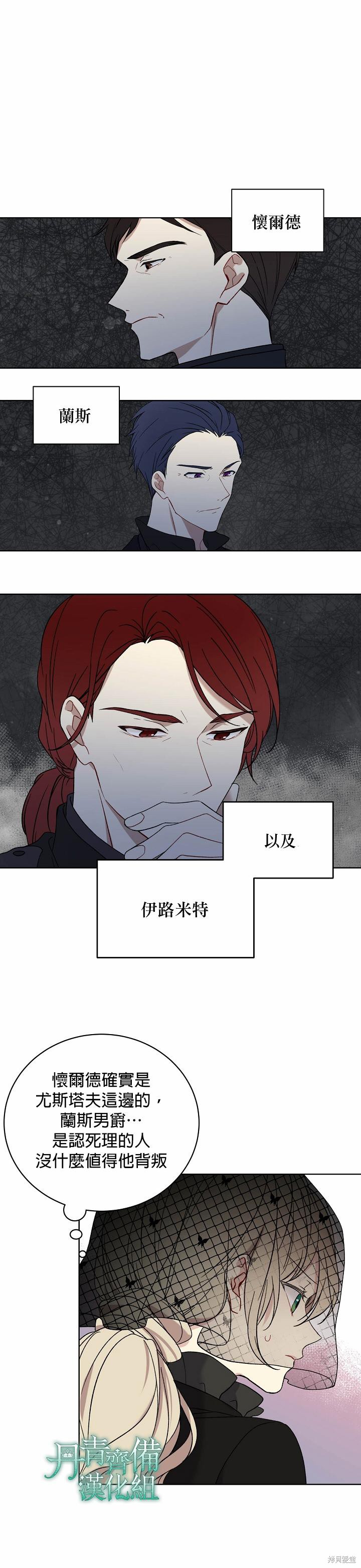 绿荫之冠漫画,第04话3图