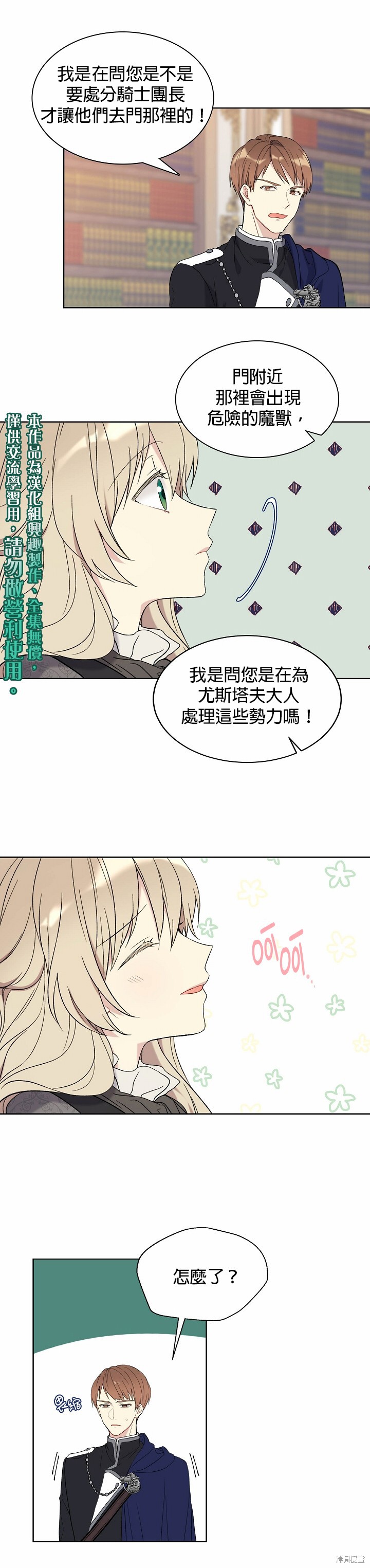 绿荫之冠漫画下拉式免费观看漫画,第05话5图