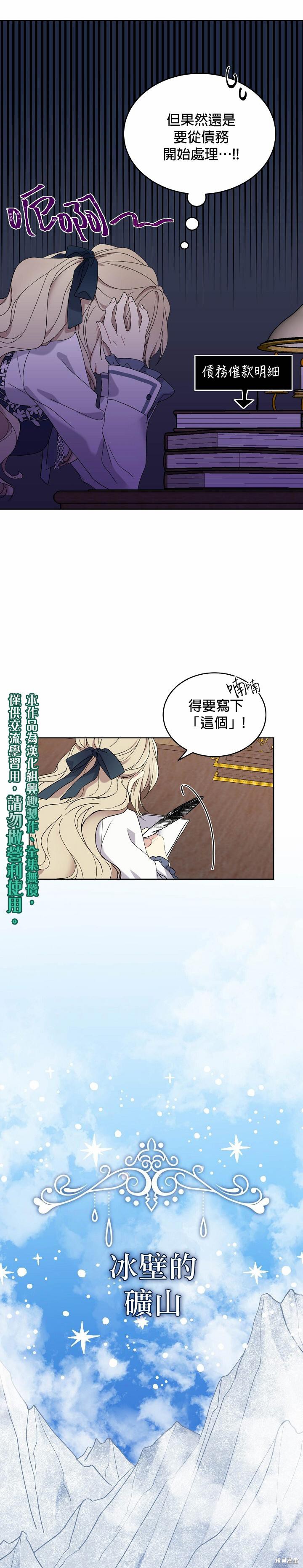 绿荫之冠漫画,第04话5图