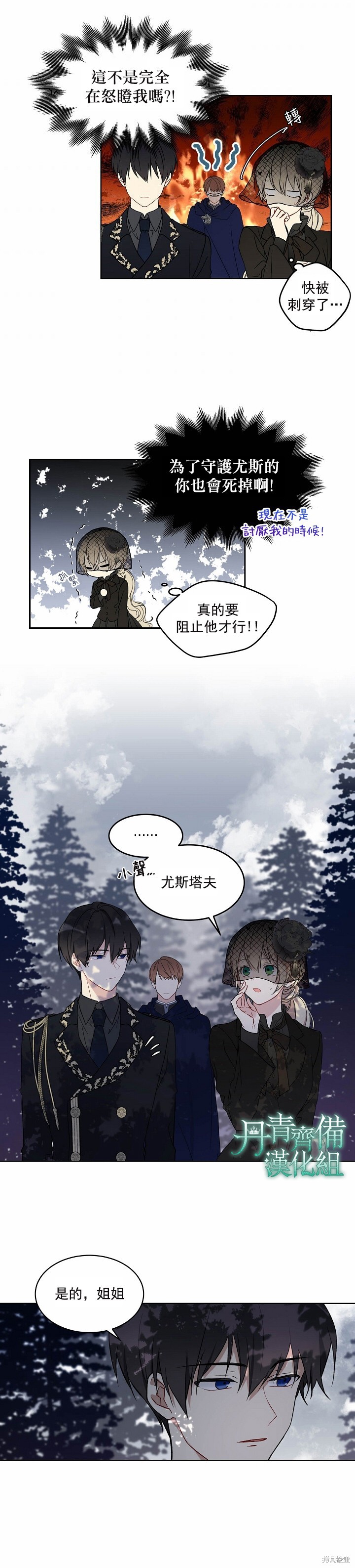 绿荫之冠漫画免费漫画,第02话1图