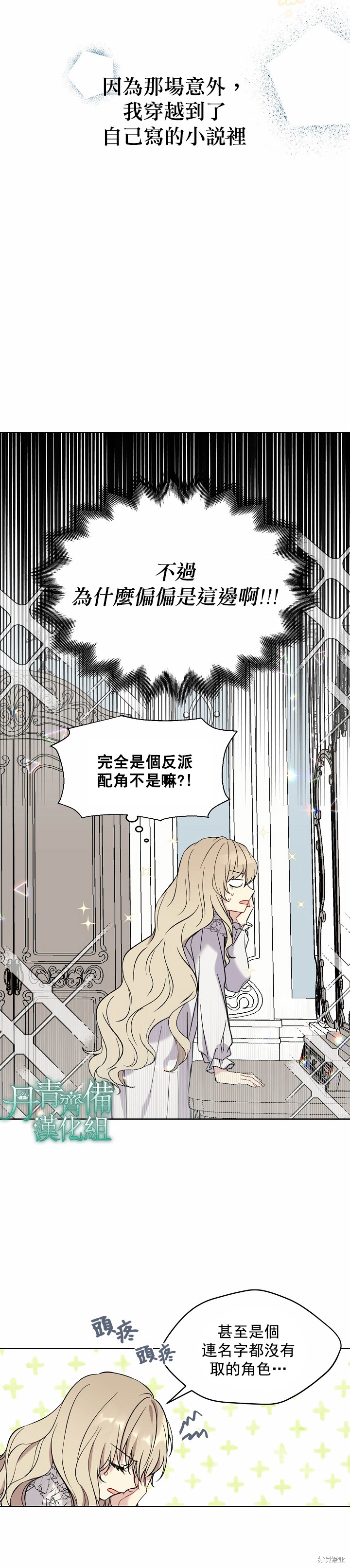 绿荫之冠第二季免费下拉式漫画,第01话3图