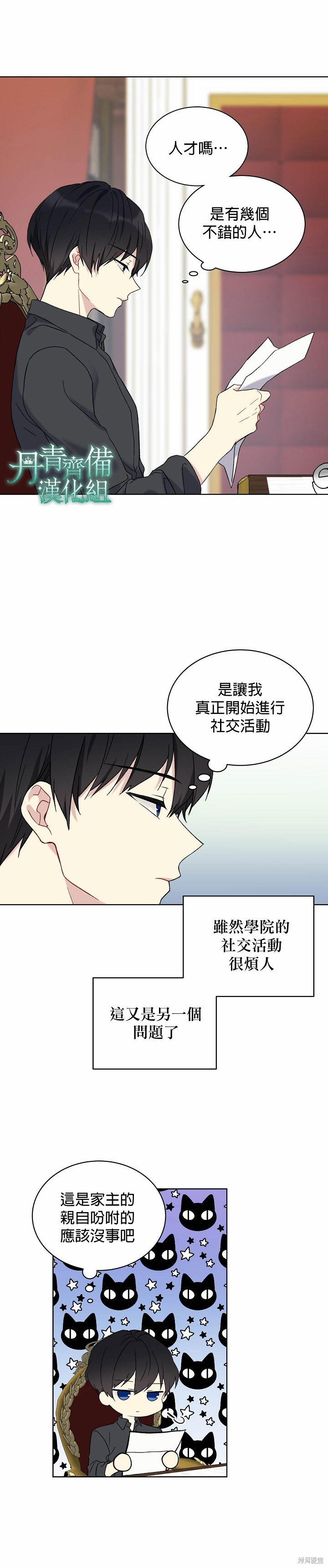 绿荫之冠大结局漫画,第07话1图