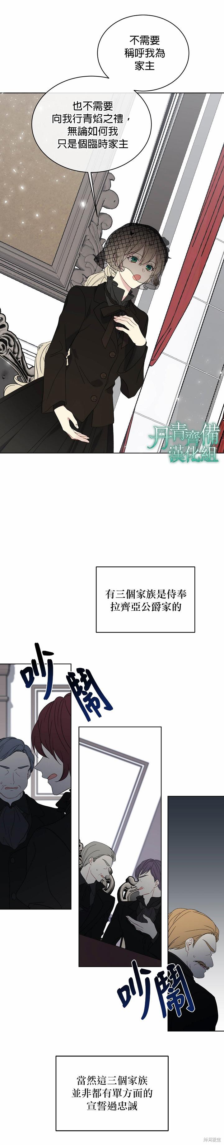 绿荫之冠漫画,第04话2图