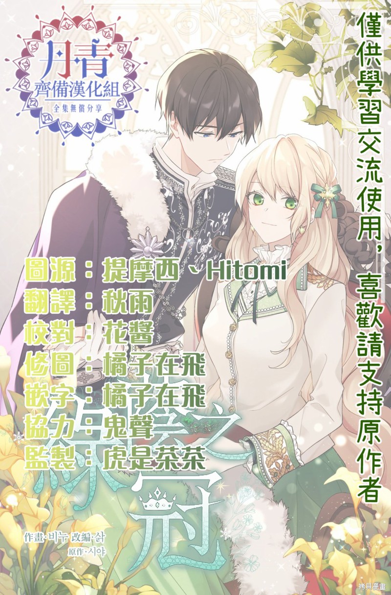 绿荫之冠漫画免费漫画,第02话2图