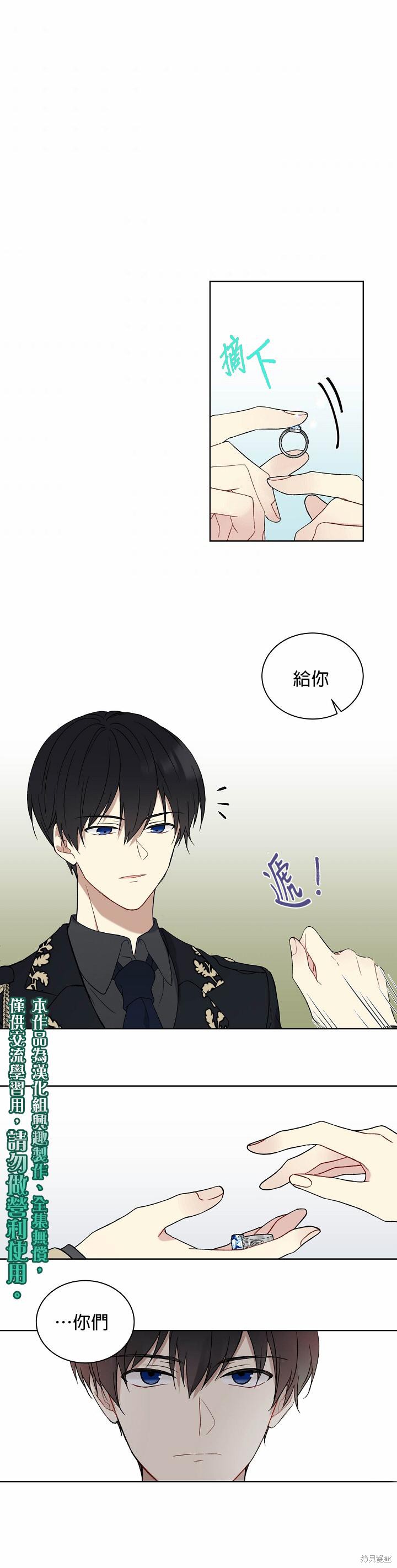 绿荫之冠漫画,第04话1图