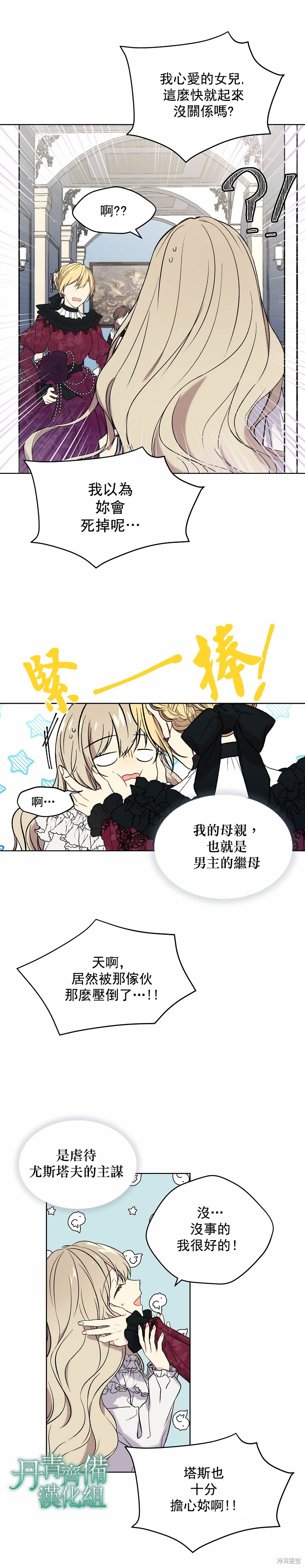 绿荫之冠第二季免费下拉式漫画,第01话1图