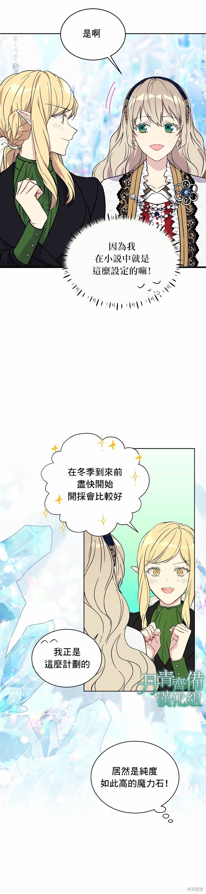 绿荫之冠结局漫画,第09话3图