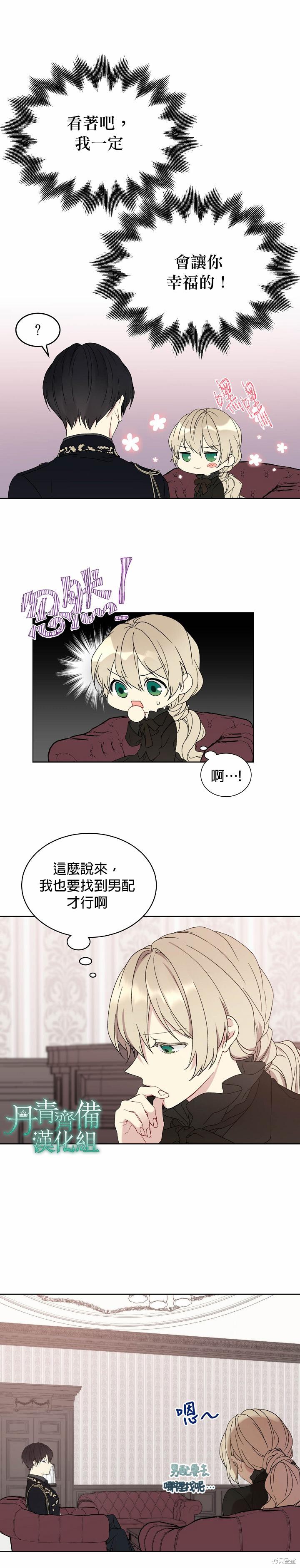 绿荫之冠漫画,第04话3图