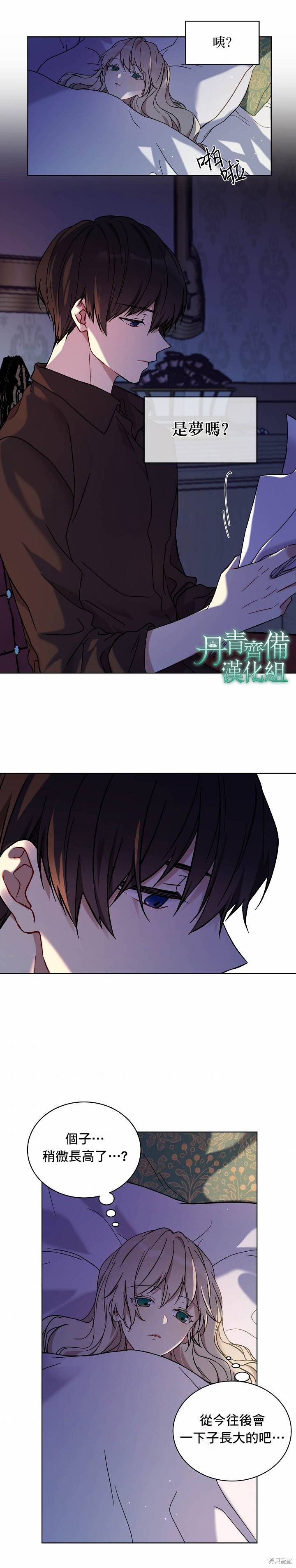 绿荫之冠结局漫画,第09话4图