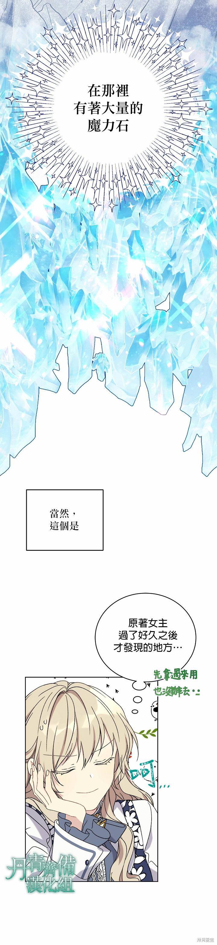 绿荫之冠漫画,第04话1图